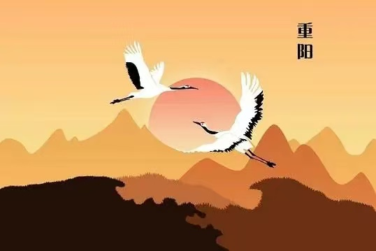 重陽(yáng)節(jié)的來歷