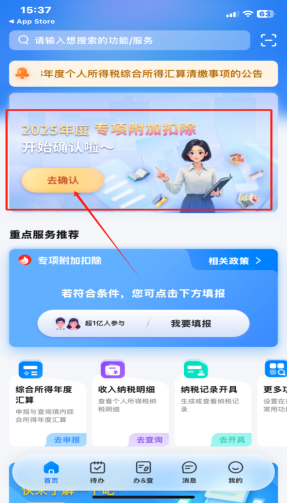 2025年專項(xiàng)附加扣除開始確認(rèn)！12月31日前必須完成！